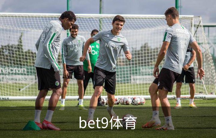走进bet9体育